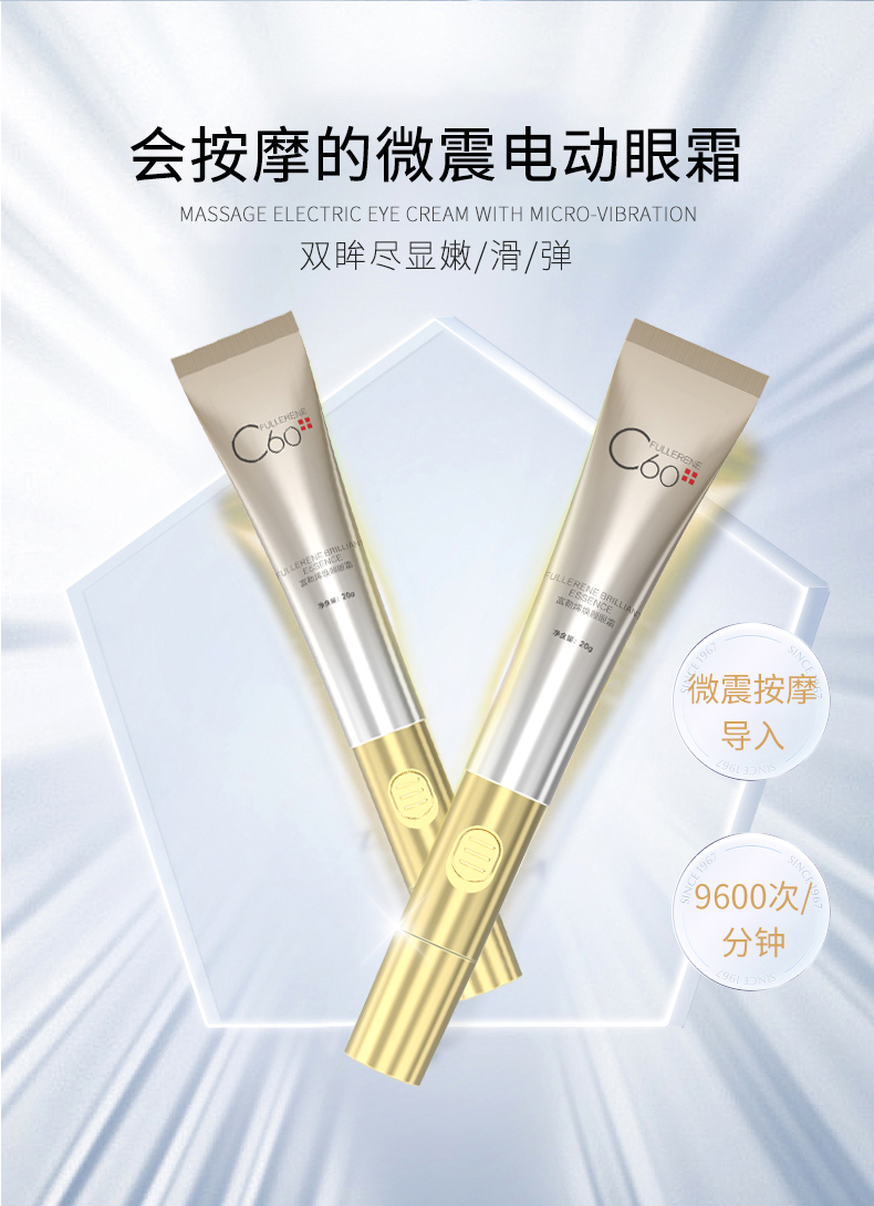 ：罗美诗富勒烯焕颜眼霜