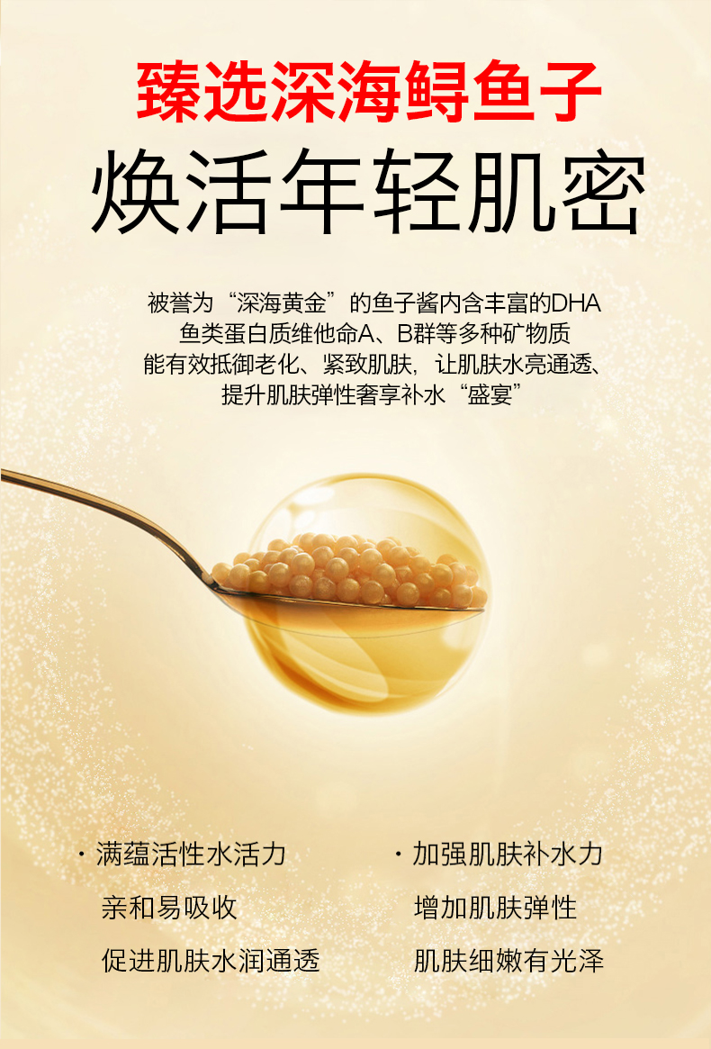 罗美诗鲟鱼子赋活精粹水